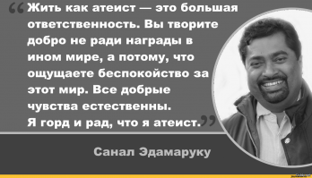 Религия  не страшна, страшны ее фанатики
