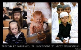 Религия  не страшна, страшны ее фанатики