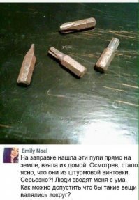 Так вот оказывается от чего патроны, найденные на заправке, вовсе не от штурмовой винтовки