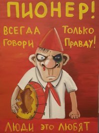 Про красное пятно и зеленую руку: История пионерских страшилок
