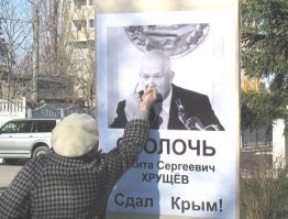 Народная поговорка:"Когда родился хохол еврей заплакал." А хохол Хрущев подарил русский Крым хохлам, тем самым подтвердив поговорку.