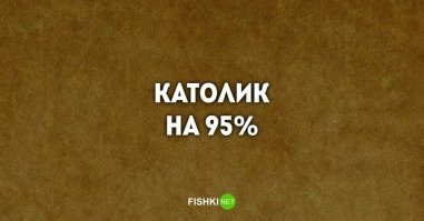 Вот так атеист-агностик знает религию.
Хотелось бы, чтобы теисты-гностики так же знали естественные науки.