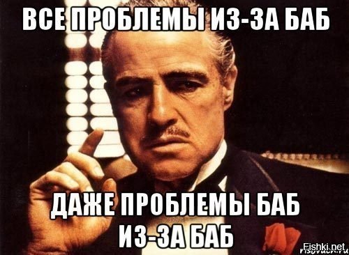 Даже у чёрных все проблемы из-за чёрных баб