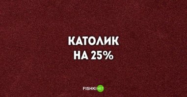 И я вообще то атеист