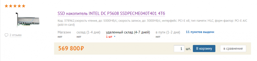 Вот вам на 4 терабайта
