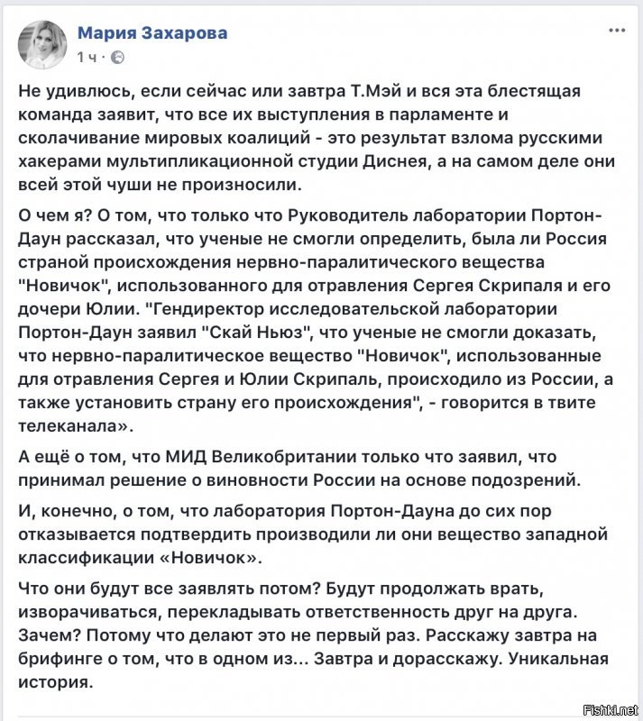 Лаборанты Портон-Даун посадили Мэй в лужу. "Новичок" не связан с Россией