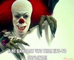 Начала бояться клоунов до того, как это стало мейнстримом