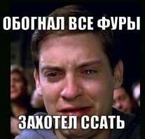 Куда же вы спешите?
