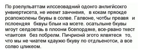 Всегда удивлялся, как люди умудряются опечатки замечать.
