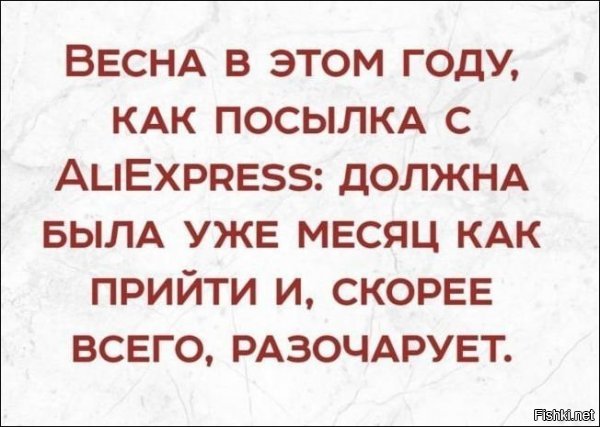 Никогда не понимал людей, которые стремятся купить вещь подешевле, желательно даром, а потом везде хаят AliExpress за то, что им прислали дешевую китайскую херню. Народ, алё!!! Это китайский универмаг!!! в прямом смысле этого слова: магазин дешевой китайской херни :)
Я вот до сих пор что у них ни заказывал - всегда знал чего я хочу, и ни разу не разочаровался. Даже покупая белье супруге.