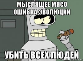 Когда мы найдем разумных инопланетян, они могут оказаться машинами