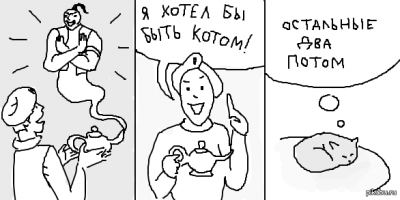 А представляете, если бы на самом деле было бы так…