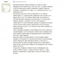 Ох уж это самолечение! Вот еще рецептик. Со вполне реального форума (могу даже ссылочкой поделиться ;) )