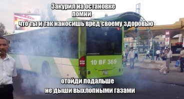 Бесят курящие!