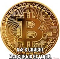 Самые знаменитые случаи массовой истерии