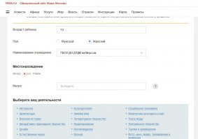 У меня, походу с глазками что-то не то... вывел те, куда идет прием. Там и стрельба и робототехника и чего только нет. На компьютерную анимацию набор закончен. Попробовал как мальчика так и девочку, результат одинаков.