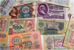 этот рубль не СССРовский