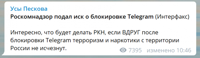 Роскомнадзор потребовал заблокировать Telegram