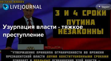 НАШЕЙ РОССИЕЙ УПРАВЛЯЕТ ГОСУДАРСТВЕННЫЙ ПРЕСТУПНИК ЗАХВАТИВШИЙ ВЛАСТЬ!