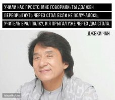 С днём рождения, Джеки Чан!