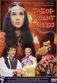 Табор уходит в небо