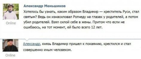 «Святой» двурушник