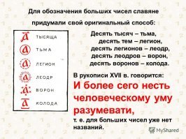 Какое число – самое большое?