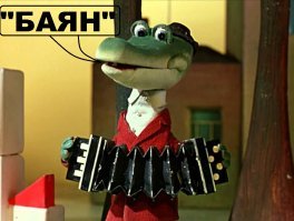 Атака крокодилов