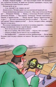 В новой версии "Простоквашино" нашли саундтрек из игры про психопата