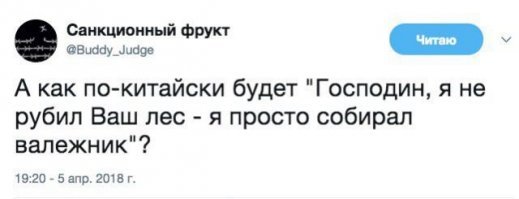 Лес рубят, щепки летят