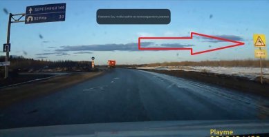 Там как раз знак поставили "Осторожно, олени на дороге"