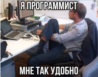 Я вообще не сомневался, что найдётся кто-нибудь, кому так удобно.



Ради бога, работайте на своих макбуках с маленькими экранчиками и плоской клавиатурой.

Только не надо другим рассказывать что это удобно. Матовая плёнка не спасёт экран ноутбука от яркого солнца. Потому что тупо яркости не хватит с этого экрана буквочки читать.

И не надо мне рассказывать, что всё помещается на экране. 15" есть 15" хоть с ретиной, хоть без. Шрифт побольше сделаешь для читаемости - уже строчки не влезут. Менюшки там боковые и прочие полезности.

Взяли укороченную клаву и теперь упарываетесь по vi? Да ради бога, просто в наше время работать в IDE намного удобнее: тут есть автокомплит, рефакторинг и много чего ещё. А в IDE без стрелок неудобно, нужна полноценная клавиатура.
Нравится пальцами елозить по тачпаду? Нравятся жесты? Да ради бога! Только не ставьте своего товарища в пример юзабилити для всех. И этот человек ещё пишет мне, что "не надо равнять всех по себе и по своим знакомым".

А так я знаю, что люди разные бывают: кому-то кактус нравится жрать, кому-то в попу ипаццо... Не-не, ни на что не намекаю, кушайте свой кактус...