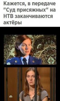 Это не актеры заканчиваются, это прокурор взяточником оказался. Борьба с коррупцией.