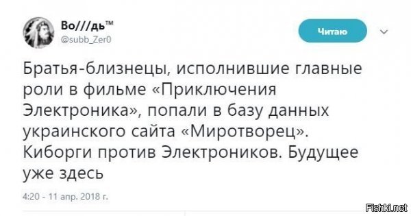 Такое чувство что хохлы пихают в свой "Миротворец" всё что могут написать буквами, там скоро не "Миротворец", а Википедия какая то получится.