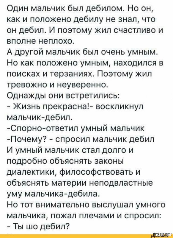 Дурак стал нормой, еще немного — и дурак станет идеалом, и доктора философии ...