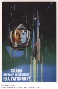 Неизвестный Гагарин