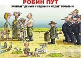 Социальная программа помощи олигархам: реакция соцсетей