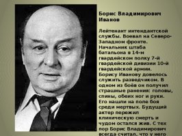 Борис Иванов