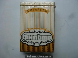 Сигареты в СССР 