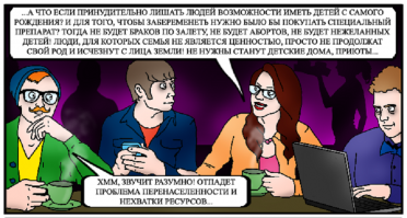Лицензия на беременность