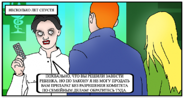 Лицензия на беременность