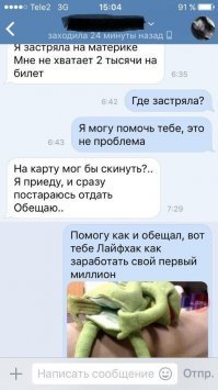 Сестра взяла деньги в долг, но этого ей показалось мало