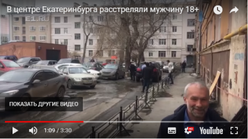 Человека расстреливают сред бела дня во дворе жилого дома. А этому мудаку веселье.