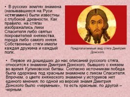 100 лет назад красное с золотом знамя было возвращено русскому народу.
Знамёна допетровской Руси.