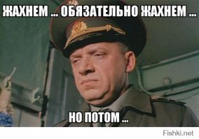 Из пушки — по воробьям