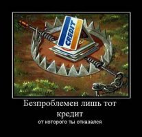 О моей маленькой победе над МФО