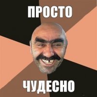 Чудесная новость