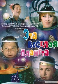 Бремя первых: история покорения космоса на примере 20 советских фильмов