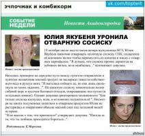 Пост уровня приведённой пикче. Афтар забыл добавить - " интернет взорвался!", " волосы зашевелились когда разрушили фасад от увиденного"