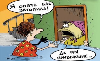 Водный юмор